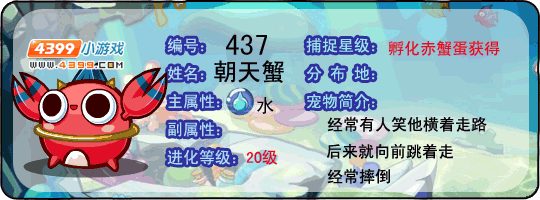 洛克王国赤蟹蛋怎么得 朝天蟹怎么得