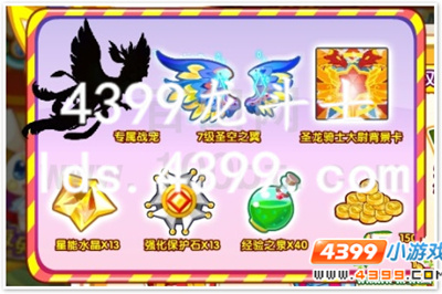 龙斗士7级圣龙骑士礼包有什么