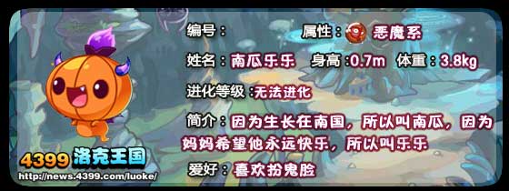 洛克王国南瓜乐乐技能表