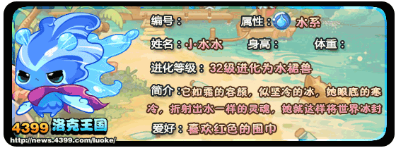 洛克王国小水水_水裙兽_水灵兽技能表