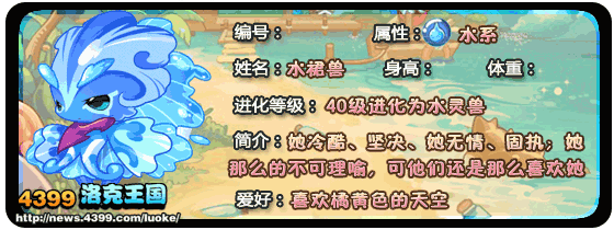 洛克王国小水水_水裙兽_水灵兽技能表