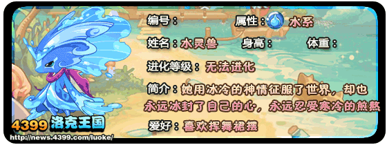 洛克王国小水水_水裙兽_水灵兽技能表