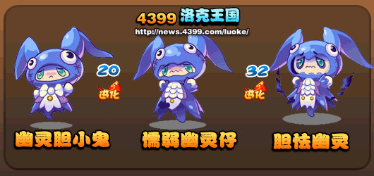 洛克王国幽灵胆小鬼_懦弱幽灵仔_胆怯幽灵技能表