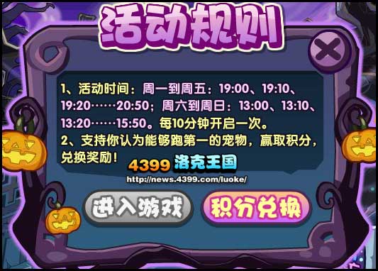 洛克王国宠物大逃亡