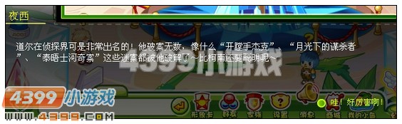 4399奥比岛银发侦探道尔  奥比岛银发侦探道尔攻略