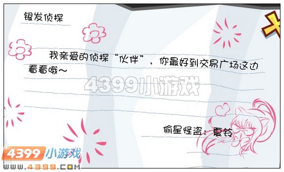 4399奥比岛银发侦探道尔  奥比岛银发侦探道尔攻略
