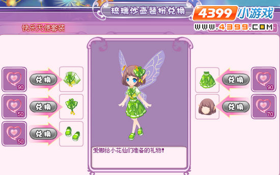 小花仙快乐天使套装