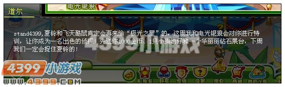 4399奥比岛银发侦探道尔  奥比岛银发侦探道尔攻略