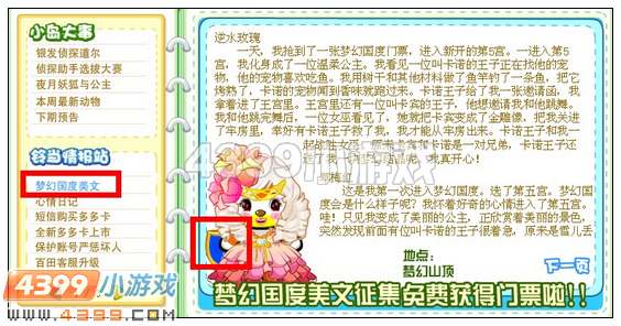 奥比岛10月12日周刊找找看 W阿姨你说我说
