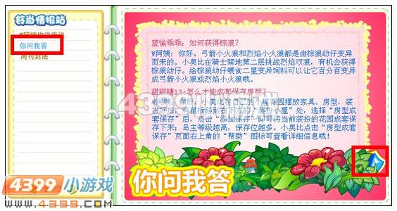 奥比岛10月12日周刊找找看 W阿姨你说我说