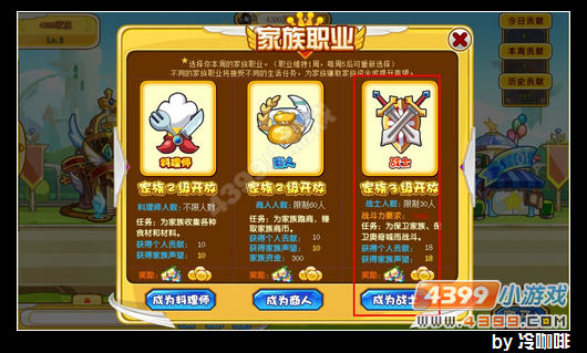 奥奇传说家族战士怎么当