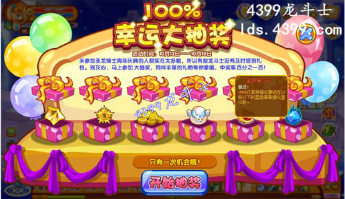 龙斗士百分之百幸运大抽奖