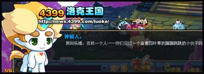 洛克王国寻找朋友的乐维