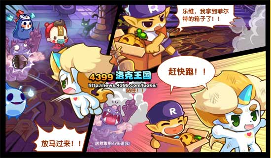 洛克王国寻找朋友的乐维