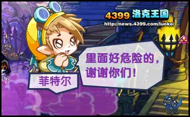 洛克王国寻找朋友的乐维