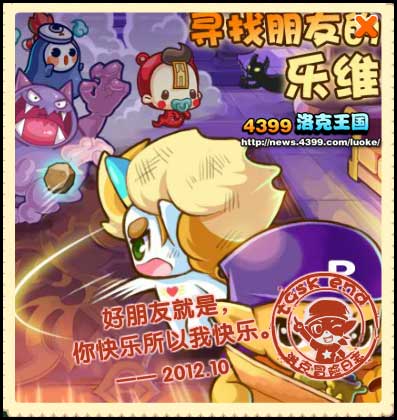 洛克王国寻找朋友的乐维
