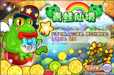 龙斗士青蛙仙境全天开放