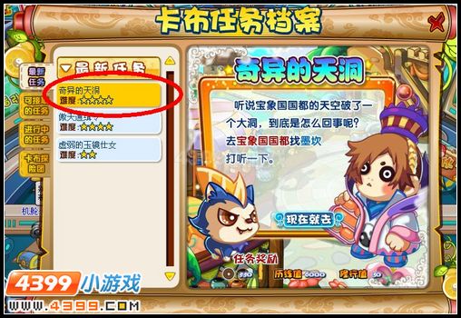 卡布西游奇异的天洞