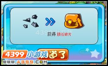 卡布西游陨石碎片在哪 怎么得