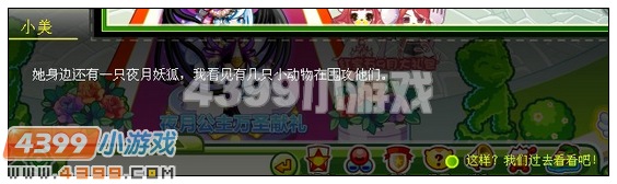 4399奥比岛夜月妖狐与公主  奥比岛夜月妖狐与公主任务攻略