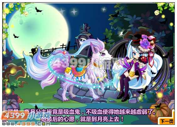4399奥比岛夜月妖狐与公主  奥比岛夜月妖狐与公主任务攻略
