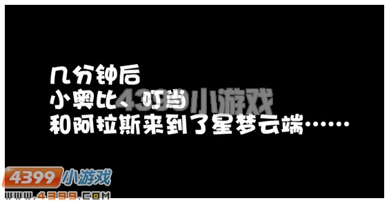 4399奥比岛夜月妖狐与公主  奥比岛夜月妖狐与公主任务攻略