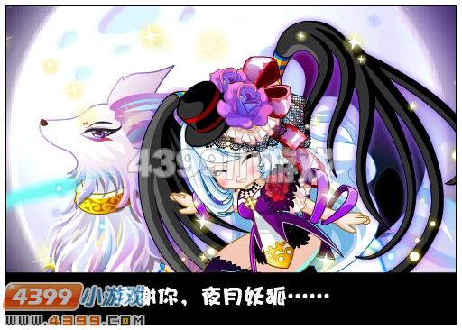 4399奥比岛夜月妖狐与公主  奥比岛夜月妖狐与公主任务攻略