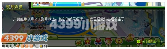 4399奥比岛夜月妖狐与公主  奥比岛夜月妖狐与公主任务攻略