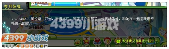 4399奥比岛夜月妖狐与公主  奥比岛夜月妖狐与公主任务攻略