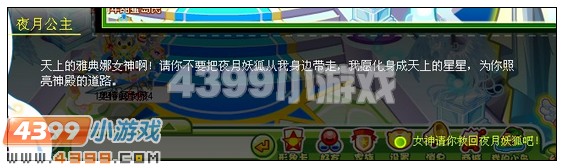 4399奥比岛夜月妖狐与公主  奥比岛夜月妖狐与公主任务攻略