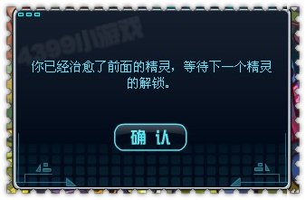赛尔号2目灵兽的试炼