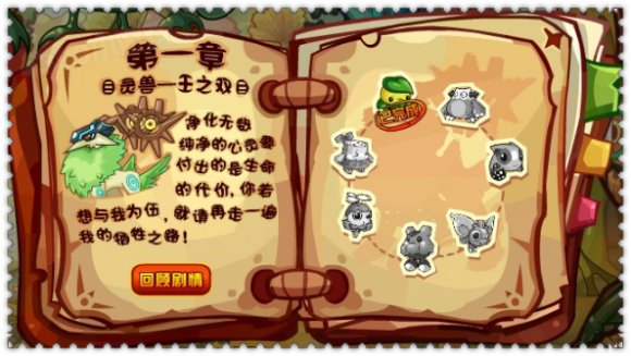 赛尔号2目灵兽的试炼