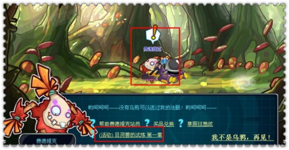 赛尔号2目灵兽的试炼