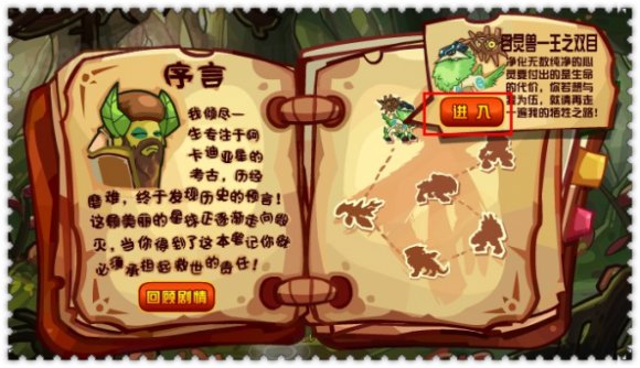 赛尔号2目灵兽的试炼