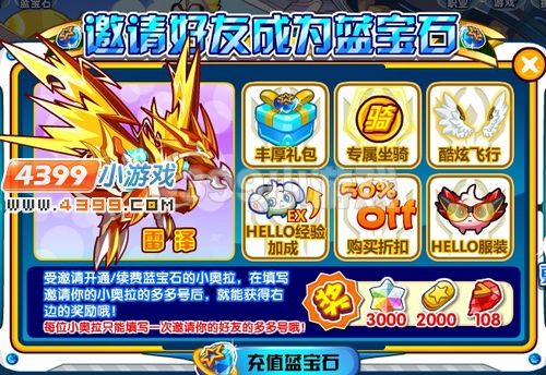 奥拉星怎样邀请好友得亚比