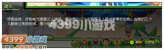 4399奥比岛侦探助手选拔大赛  奥比岛侦探助手选拔大赛任务攻略