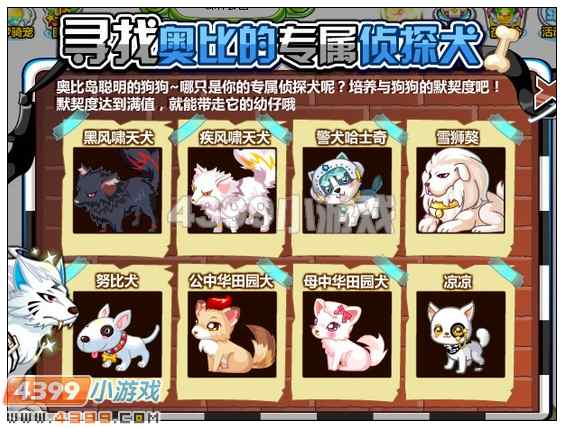 4399奥比岛侦探助手选拔大赛  奥比岛侦探助手选拔大赛任务攻略