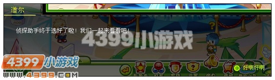 4399奥比岛侦探助手选拔大赛  奥比岛侦探助手选拔大赛任务攻略