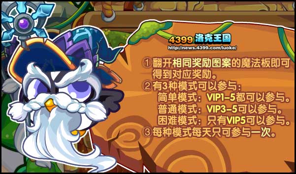 洛克王国先知LULU的魔法板