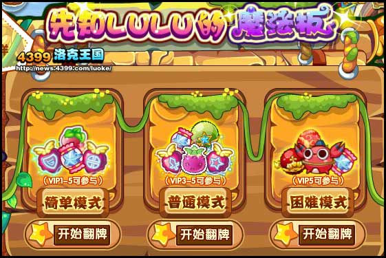 洛克王国先知LULU的魔法板