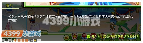 4399奥比岛侦探助手选拔大赛  奥比岛侦探助手选拔大赛任务攻略