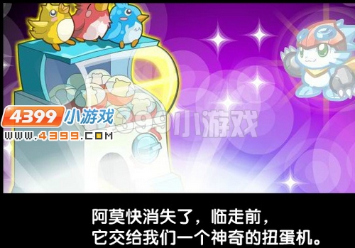 奥拉星阿莫扭蛋机怎么玩 玩法介绍
