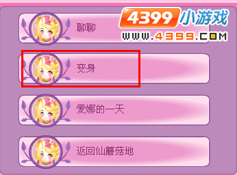 小花仙爱娜的一天
