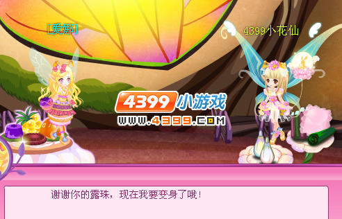 小花仙爱娜的一天