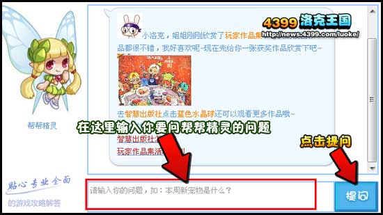 洛克王国帮帮精灵升级啦