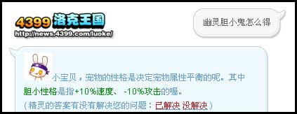 洛克王国帮帮精灵升级啦