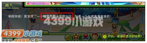 4399奥比岛侦探道尔的特训 奥比岛侦探道尔的特训任务攻略