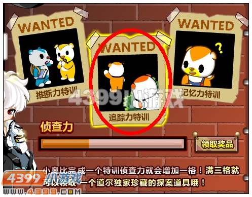 4399奥比岛侦探道尔的特训 奥比岛侦探道尔的特训任务攻略