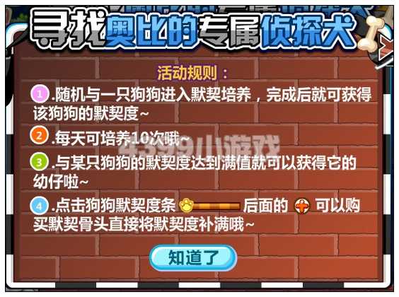 4399奥比岛寻找奥比专属侦探犬  奥比岛寻找奥比专属侦探犬任务攻略