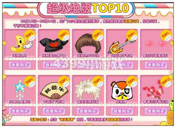 4399奥比岛超级绝版TOP10  奥比岛超级绝版TOP10任务攻略